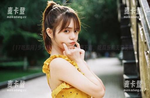 少女超爱17吃瓜网免费下载，吃瓜乐趣无穷无限！