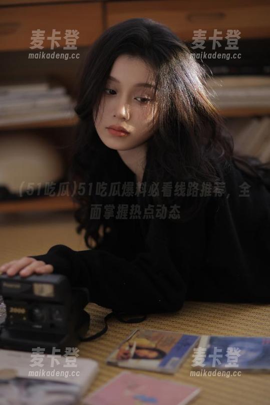 51吃瓜爆料必看线路推荐，全面掌握热点动态
