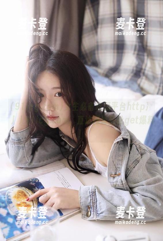 女生必备吃瓜平台http冫丿丿91icg.com，直达网址轻松get爆料！
