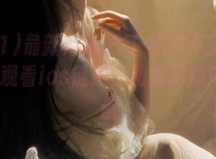 最新万篇长征-黑料不打烊zztt11在线观看ios链接，动漫游戏内容全覆盖