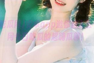 安卓app邀你加入五一吃瓜网今日吃瓜的超嗨瓜聊！