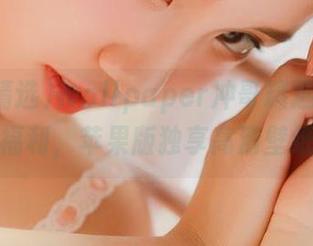 wallpaper冲哥精选官网专属福利，苹果版独享高清壁纸包