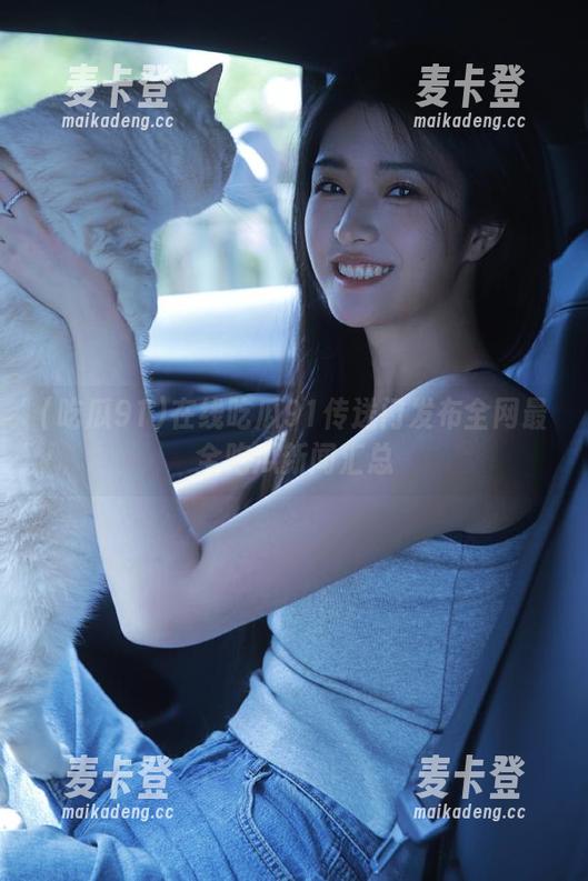 吃瓜91 在线吃瓜91传送门发布全网最全吃瓜新闻汇总