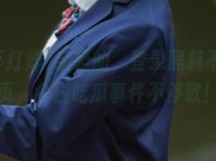 亲爱的，登录黑料不打烊首页，今日吃瓜事件不停歇！