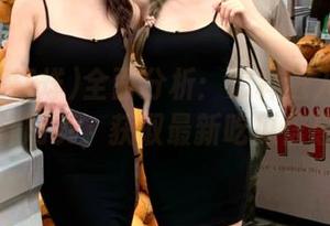 全面分析：怎样进入黑料不打烊网页，获取最新吃瓜信息！