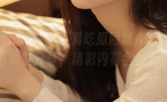 黑料吃瓜网址APP官方下载地址分享，精彩内幕全都有！
